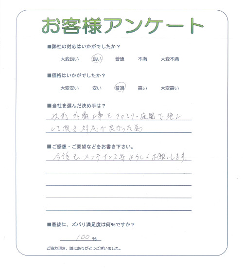 京都府綴喜郡井手町 N様