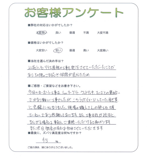 京都府京都市西京区 S様