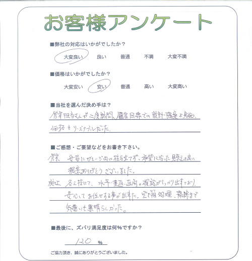 工事の感想を聞かせてください。