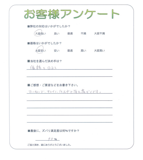 兵庫県尼崎市 T様