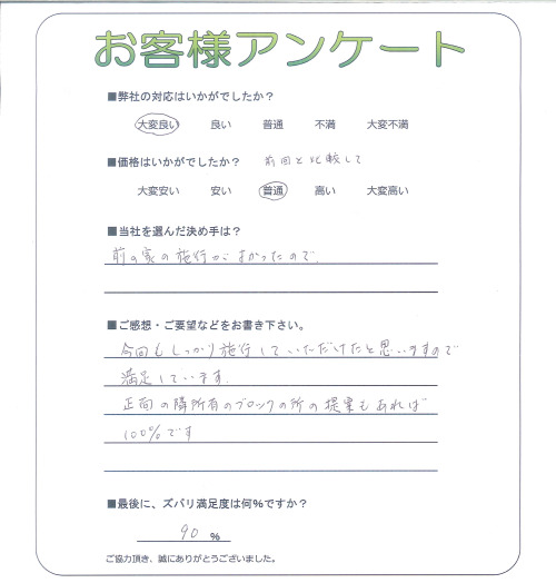 工事の感想を聞かせてください。
