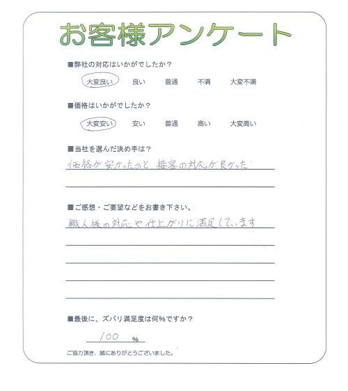 和歌山県海南市 Y様