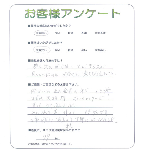 和歌山県伊都郡かつらぎ町 M様