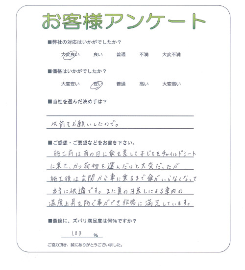 京都府久世郡久御山町 Y様
