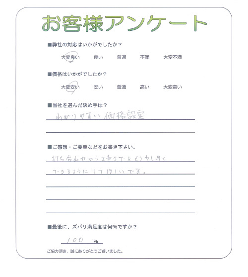 滋賀県甲賀市 A様