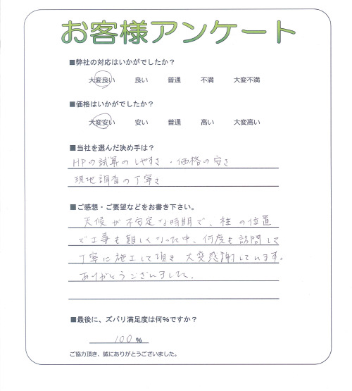 京都府京都市左京区 S様