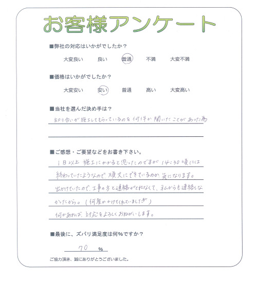和歌山県和歌山市 I様