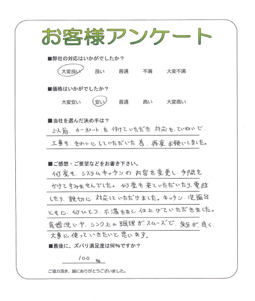 工事の感想を聞かせてください。