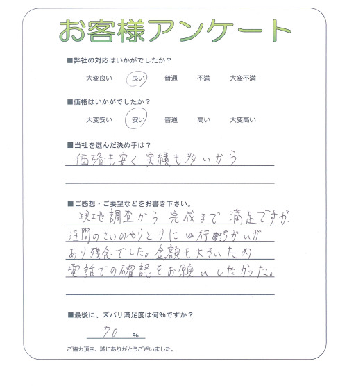 滋賀県犬上郡豊郷町 T様