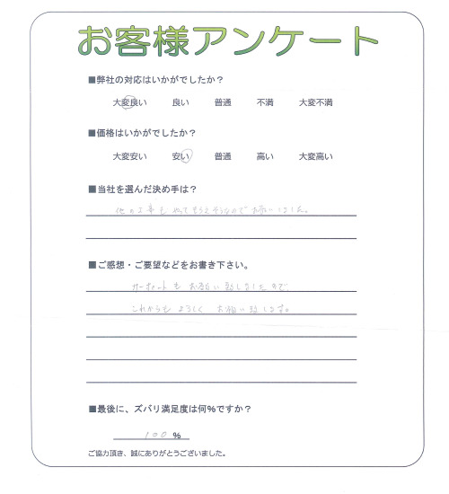 兵庫県加東市 S様