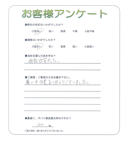 滋賀県愛知郡愛荘町 S様