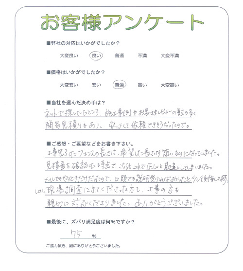 奈良県奈良市 Y様