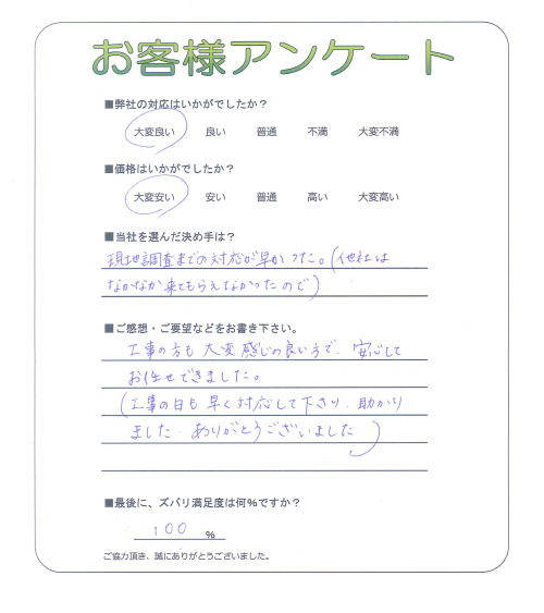 和歌山県紀の川市 K様