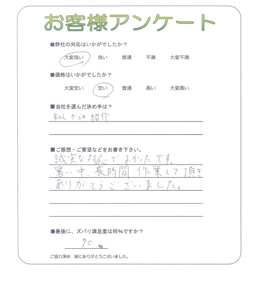 和歌山県海南市 K様