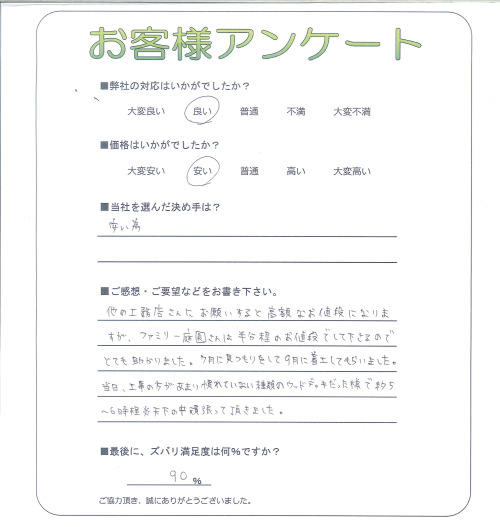 工事の感想を聞かせてください。