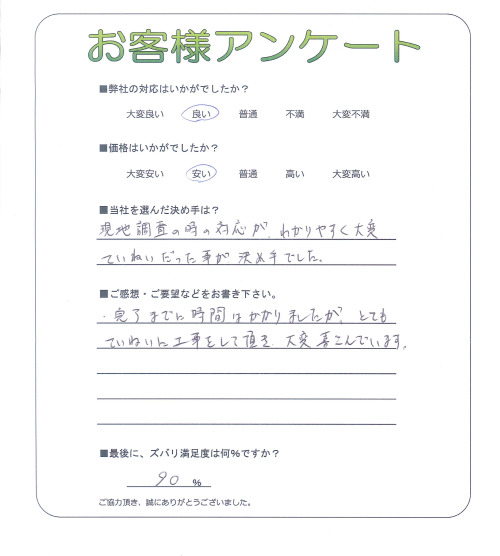 京都府綴喜郡宇治田原町 I様