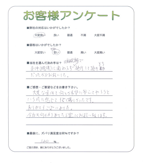 兵庫県宝塚市 K様