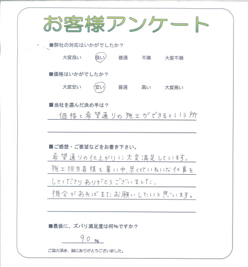 工事の感想を聞かせてください。