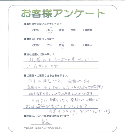 工事の感想を聞かせてください。
