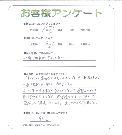 工事の感想を聞かせてください。