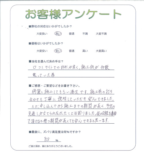 工事の感想を聞かせてください。