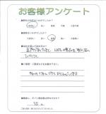 奈良県北葛城郡上牧町 S様