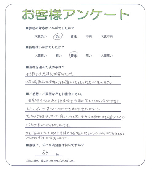 大阪府吹田市 O様