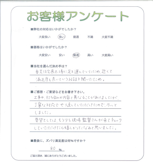 工事の感想を聞かせてください。