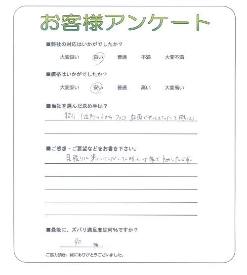 京都府城陽市 T様