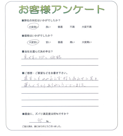 奈良県北葛城郡広陵町 K様