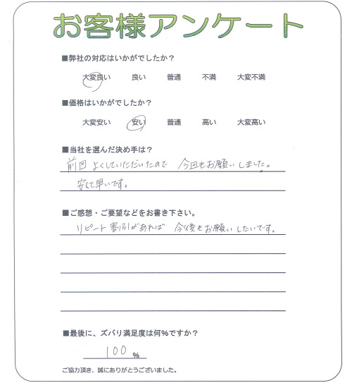 奈良県生駒郡斑鳩町 K様