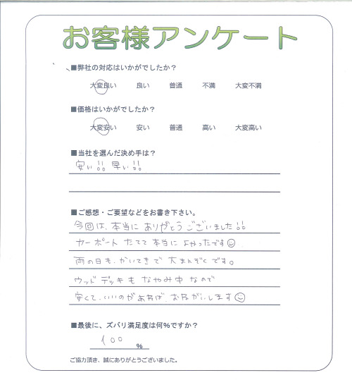 工事の感想を聞かせてください。
