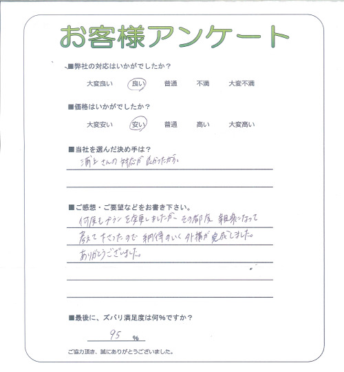 工事の感想を聞かせてください。