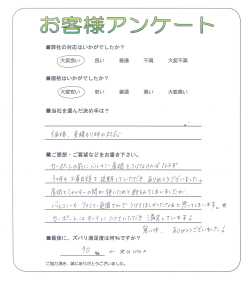 大阪府松原市 M様