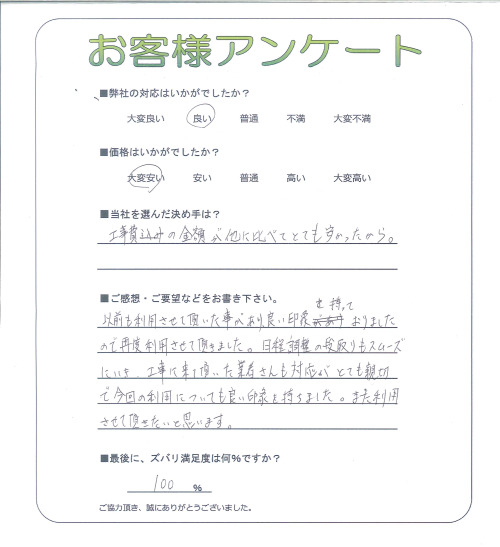 工事の感想を聞かせてください。