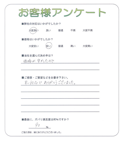 和歌山県紀の川市 S様