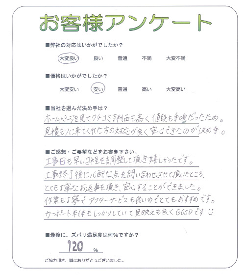 大阪府四條畷市 K様