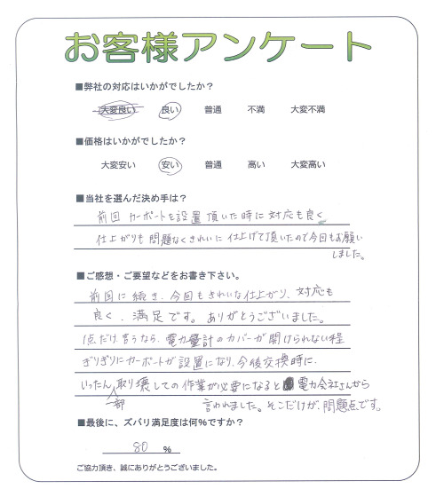 奈良県磯城郡田原本町 A様