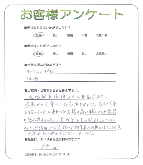 兵庫県伊丹市 N様