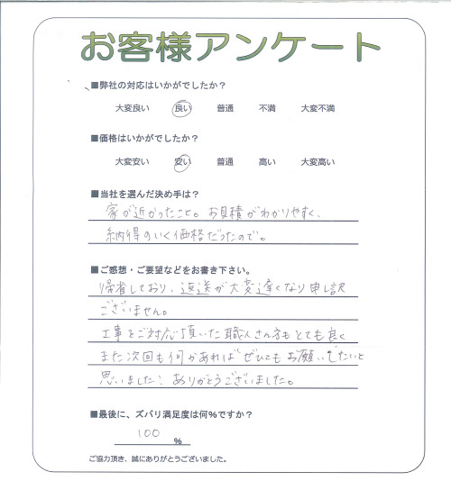工事の感想を聞かせてください。