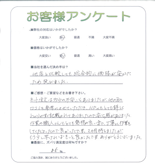 工事の感想を聞かせてください。