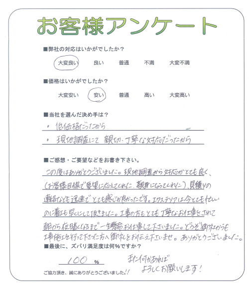大阪府高槻市 S様