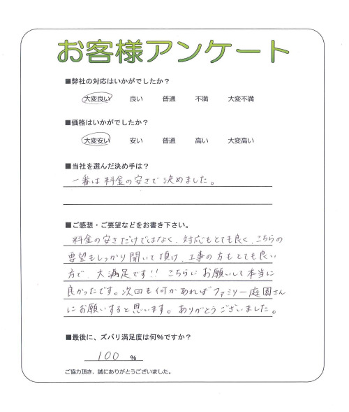 工事の感想を聞かせてください。