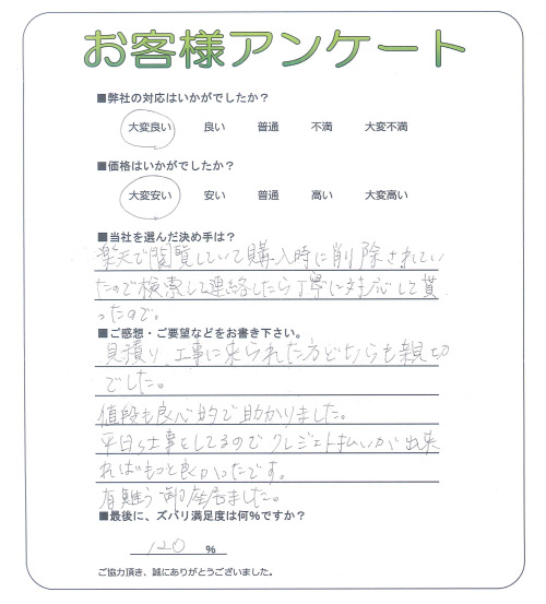 和歌山県和歌山市 D様