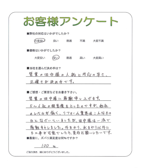 工事の感想を聞かせてください。