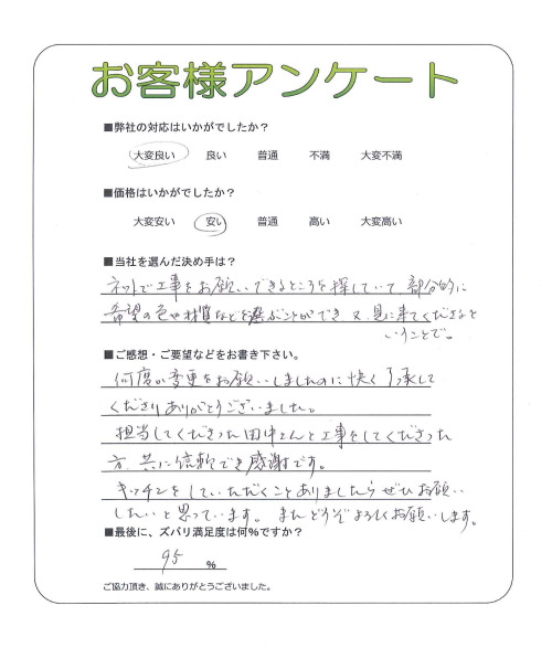 工事の感想を聞かせてください。