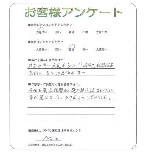 和歌山県和歌山市 H様
