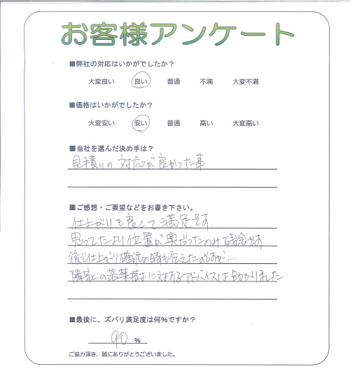 工事の感想を聞かせてください。