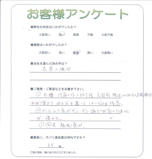 工事の感想を聞かせてください。