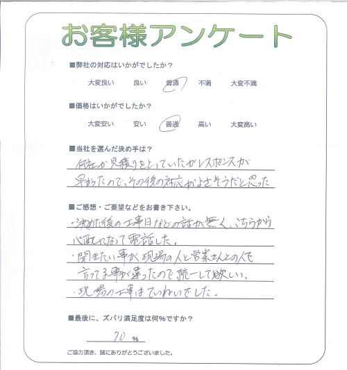 工事の感想を聞かせてください。
